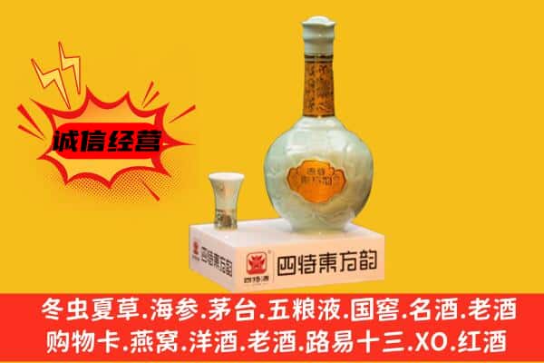 广安市华蓥上门回收四特酒价格