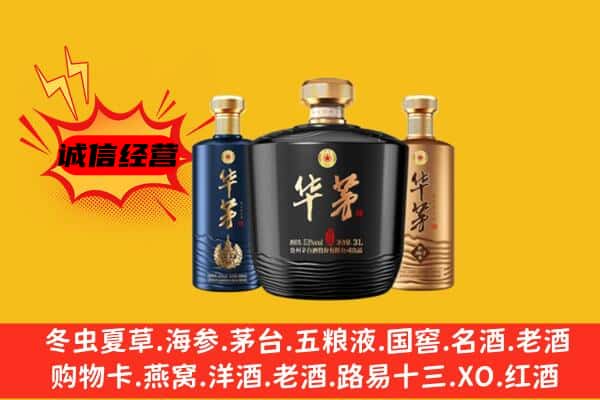 广安市华蓥上门回收华茅价格