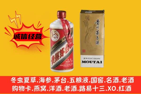 广安市华蓥回收铁盖茅台酒