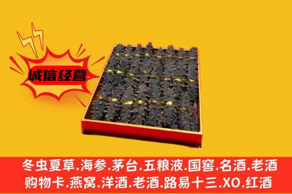 广安市华蓥回收海参