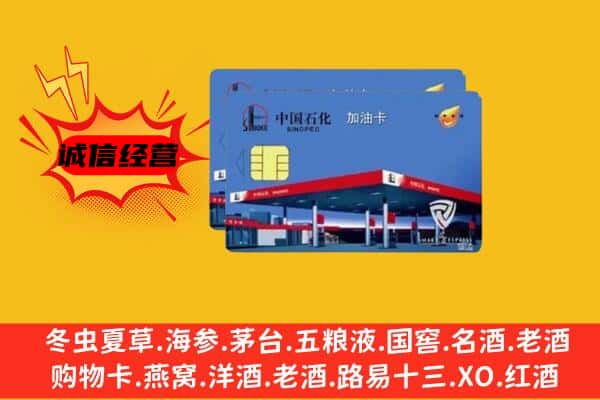 广安市华蓥回收加油卡