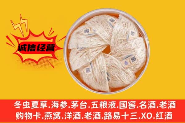 广安市华蓥回收燕窝